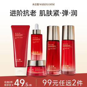 【任2件99元】【会员福利活动】水之蔻面部玻色因紧致面产品（脸部肌肤）