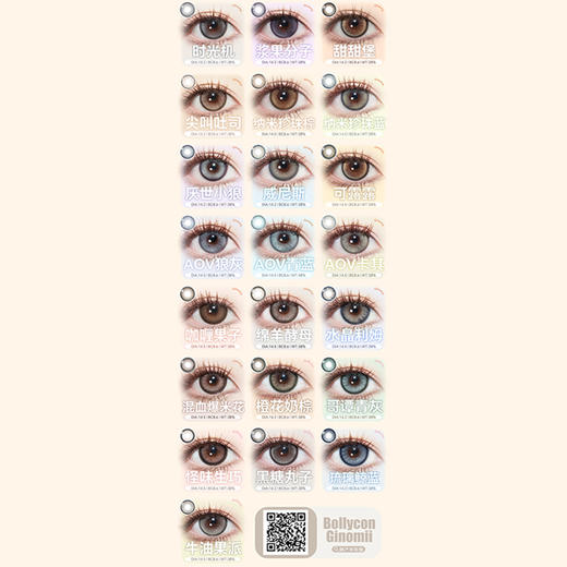 【活动】BOLLYCON&GINOMII半年抛 新品 黑猫眼泪/轻吻柚子 仙人掌班戟/桃汽蓝调/心软琥珀/小青柑/桃气鬼/情绪黑咖/浆果分子/水润橄榄/AOV狼灰/透光小黑 轻混血日常 通勤自然美瞳 商品图3