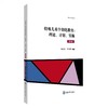 特殊儿童个别化教育：理论、计划、实施（第4版） 商品缩略图0