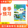 【英语】七年级下册预习 单科 商品缩略图0