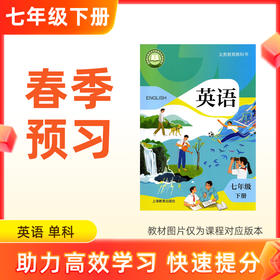 【英语】七年级下册预习 单科