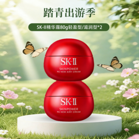 春日限定【保税·直邮监管仓蚂蚁链溯源码可查询】SK-II美之匙新版第九代致臻赋能焕采精华霜（轻盈型/滋润型）80g