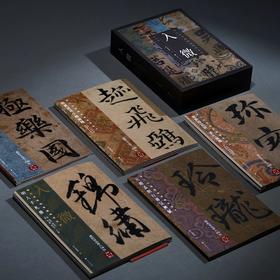 《入微——浙江省博物馆藏瑰宝集萃（书法卷）》