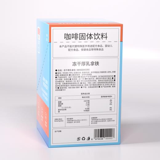 花田萃冻干厚乳拿铁10杯便利装 商品图1