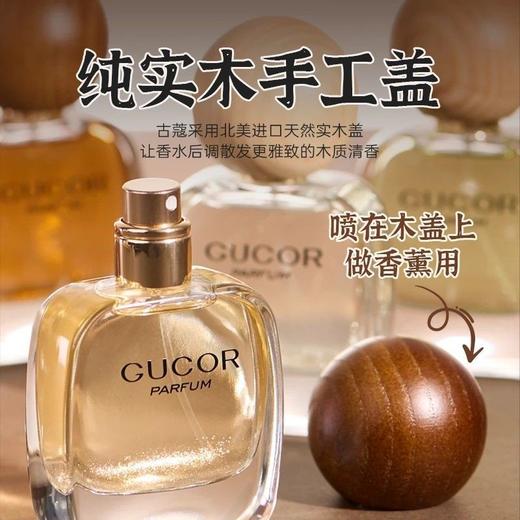 古蔻香水001#003#301#009#030#粉邂逅女士香水法式持久留香正品 商品图7