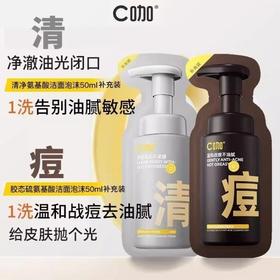 C咖洁面泡沫慕斯洗面奶补充装50ml双管氨基酸洁面乳中小样试用装