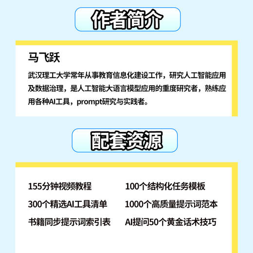 DeepSeek使用方法与应用实践100例 商品图4
