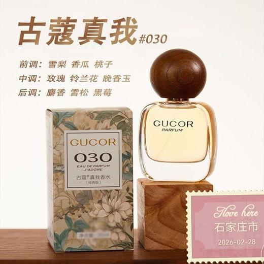 古蔻香水001#003#301#009#030#粉邂逅女士香水法式持久留香正品 商品图6