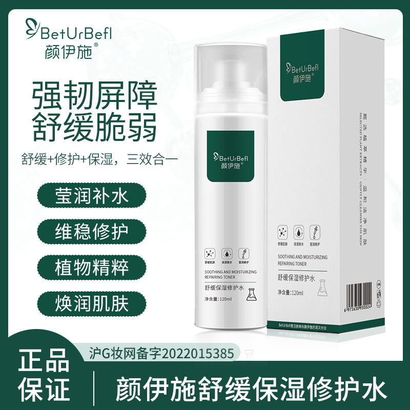 颜伊施舒缓保湿修护水120ml