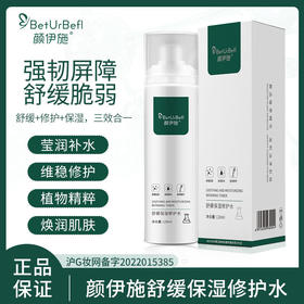 颜伊施舒缓保湿修护水120ml