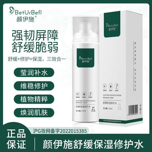 颜伊施舒缓保湿修护水120ml 商品图0