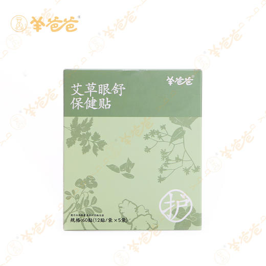 【艾草眼舒保健贴】视灵灵单品|清凉舒适 微薄荷凉凉感 商品图10