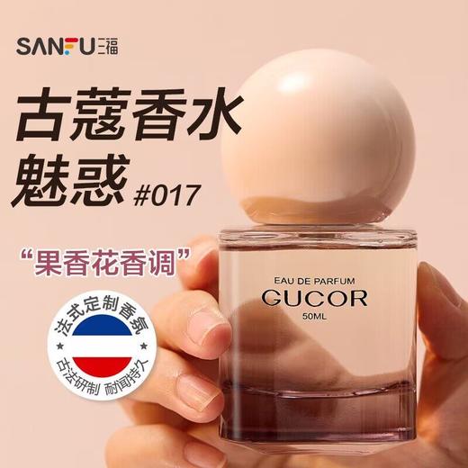 古蔻206#007#035#017#010#花漾甜心女士香水清新甜美优雅妩媚法式高端持久留香 商品图5