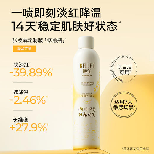 【颐莲】颐莲喷雾全家桶 商品图1