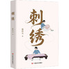 刺绣 商品缩略图1