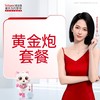 半岛黄金炮（面+下颌缘）+薇旖美+黄极光 商品缩略图0