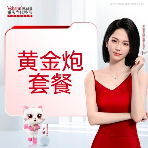 半岛黄金炮（面+下颌缘）+薇旖美+黄极光 商品图0