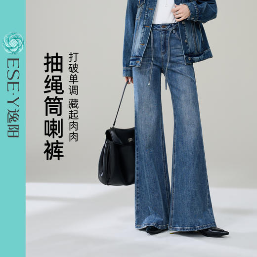 【两种裤长！春新品！筒喇牛仔】逸阳春季新款抽绳显高直筒喇叭牛仔裤8226 商品图9