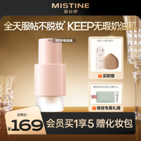 Mistine蜜丝婷 KEEP粉底液混油皮控油粉底液遮瑕持久官方旗舰店正品