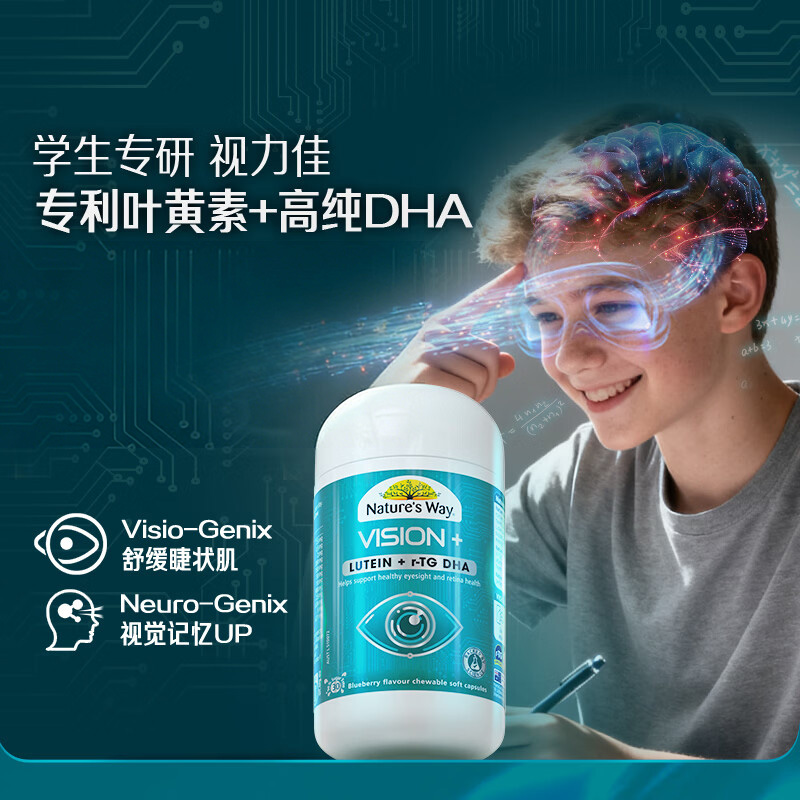 Nature's Way佳思敏儿童视力佳30粒