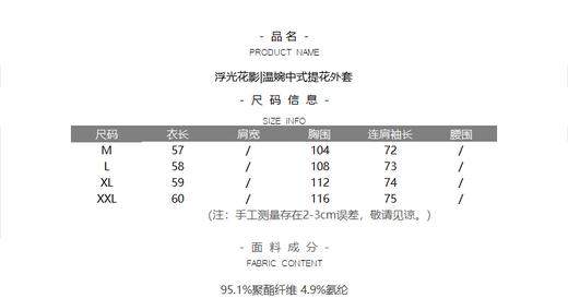 浮光花影|温婉中式提花外套 商品图6