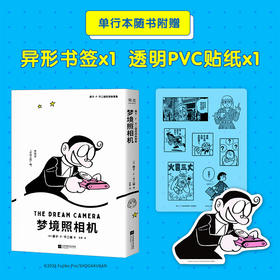 梦境照相机