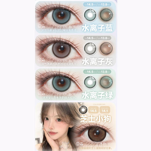 【活动】MACYCON月抛 新品 穿越时空/极地冒险/未来之瞳 水离子/甜豆沙/大眼系列/萌萌贵宾/可爱比熊/晚星夜下/圆脸兔叽/星夜破晓/汤圆崽崽/楚楚动人/水汪汪 中大直径甜妹 日常自然通勤美瞳 商品图2