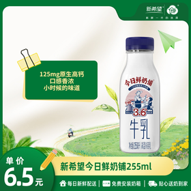 【浓香好喝】今日鲜奶铺PET瓶255ml