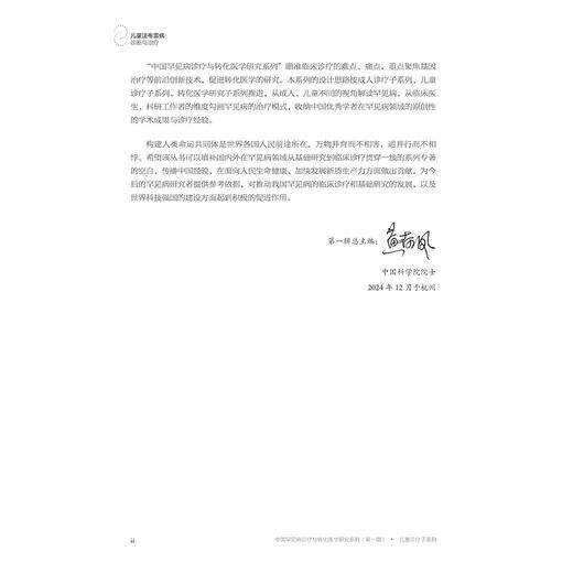 儿童法布雷病：诊断与治疗/“十四五”国家重点出版物出版规划项目/中国罕见病诊疗与转化医学研究系列（第一辑）/毛建华 张爱华 任红 主编/浙江大学出版社 商品图2
