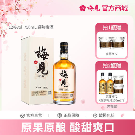 梅见原果原酿青梅酒12度750ml低度甜酒微醺梅子酒原味果酒 商品图0