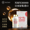 【高端奢养】高活性旗舰版 焕活好状态 代谢支持 年轻感在线 日本原料 日本原装进口BIZUKI NMN30000 180粒 商品缩略图0