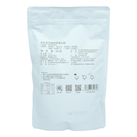 有机高钙植物高蛋白粉 商品图4