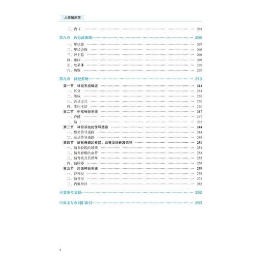 人体解剖学（第2版）（数字高职护理教材） 商品图4