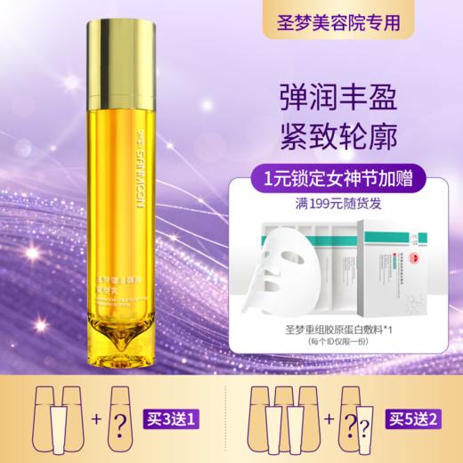【3送1，5送2】圣梦鎏金御颜紧塑乳70g 商品图0