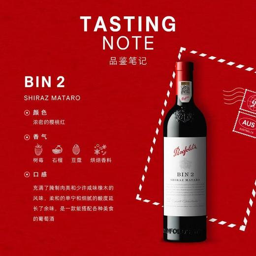 奔富Bin2设拉子马塔红葡萄酒750ml 商品图0