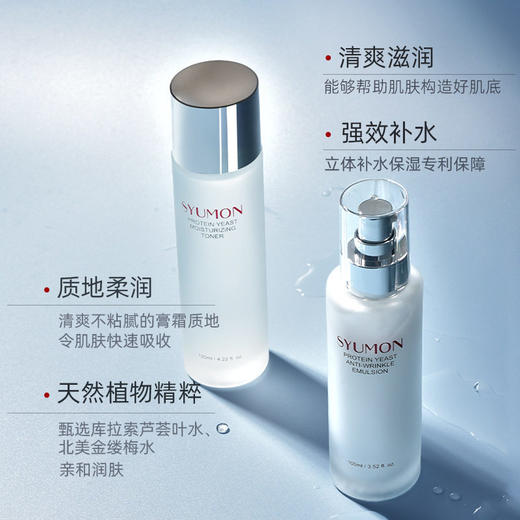 水韵梦蛋白酵母精华水乳套装补水保湿抗皱爽肤水乳液面霜组合 商品图2