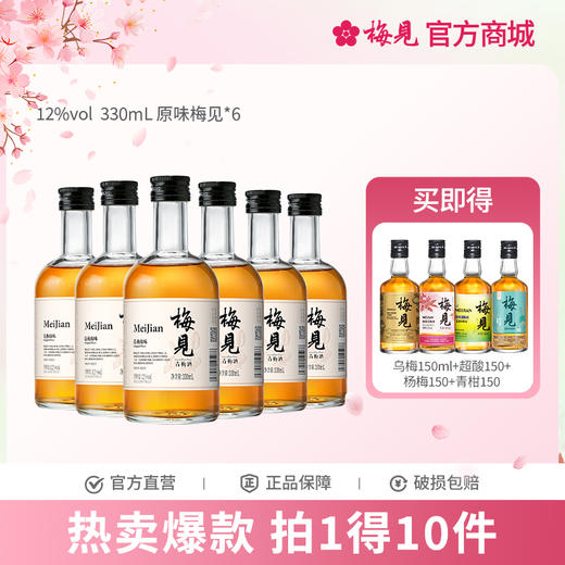 梅见青梅酒果酒12度330ml*6女士低度酒原味甜酒微醺梅子酒晚安酒 商品图0