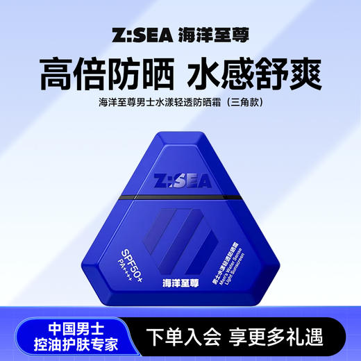 海洋至尊男士水漾轻透防晒霜50g+专研舒护防晒喷雾150ml（蓝色） 商品图1