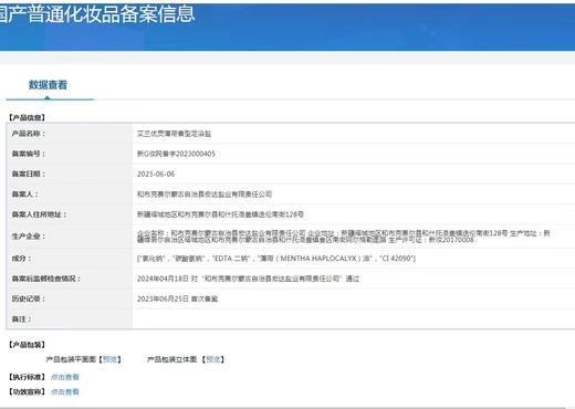 艾兰优贡·薄荷足浴盐（80g*5袋）*5盒  坚持泡脚  释放疲劳 商品图2