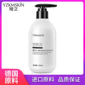 娅芝烟酰胺亮肤身体乳去鸡皮温和清爽不油腻全身滋润保湿润肤乳