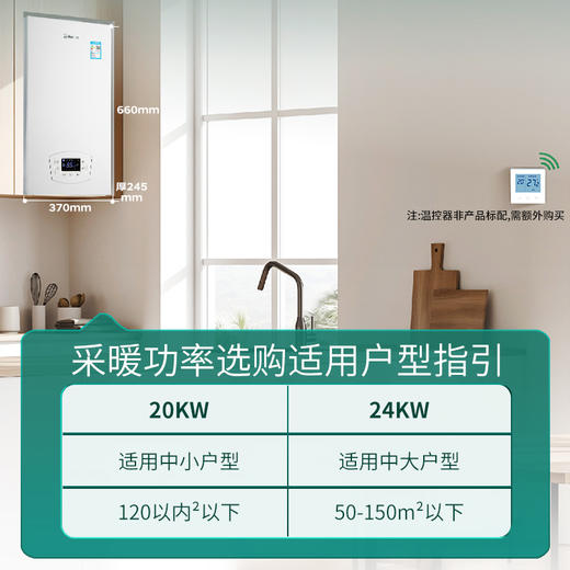 威暖(WEINUAN)壁挂炉 M3普惠版 商品图6