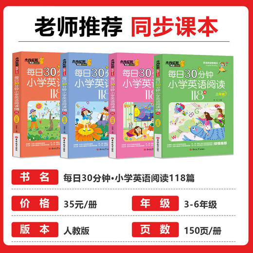 带音频新概念 每日30分钟小学英语阅读118篇 商品图1