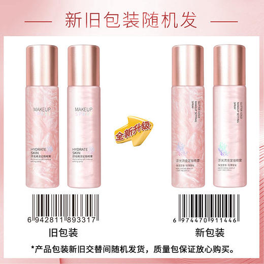 采词浮光琉金定妆喷雾120ml补水保湿清爽彩妆化妆品代发高保湿 商品图1