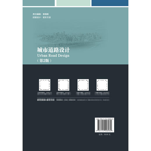城市道路设计（第2版） 商品图1