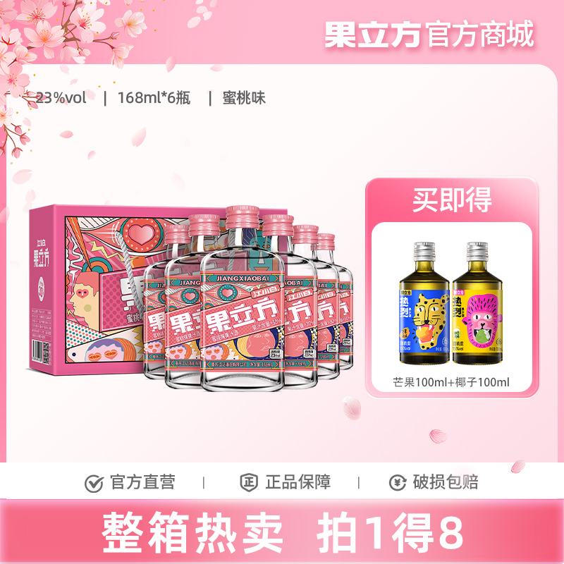 果立方蜜桃味果酒23度168ml*6瓶微醺果酒低度酒晚安酒