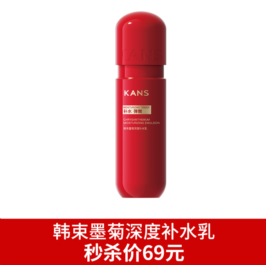 韩束墨菊深度补水乳液175ml新款-9912