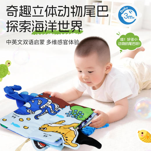 KIDSROYAL 动物尾巴布书-海洋动物 DC25018 商品图0
