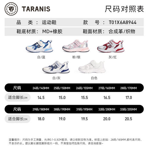 【新品】泰兰尼斯春款小童段时尚撞色超轻运动鞋T01X6A8944 商品图3