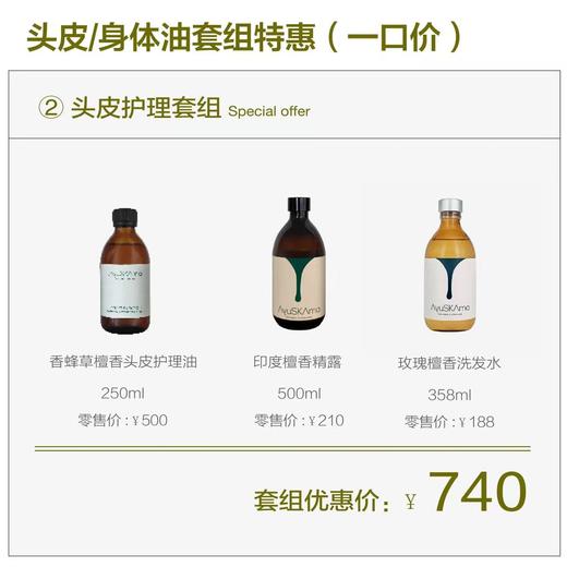 猫太推荐---【一口价】AyuSkaAma头皮／身体油浴套组 商品图1