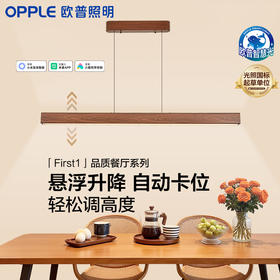 新品双倍积分🔥OPPLE欧普照明26款餐吊灯First1胡桃木色一字长条原木风升降餐厅吊灯